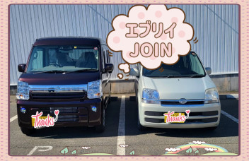 ”エブリイJOIN”納車おめでとうございます!!